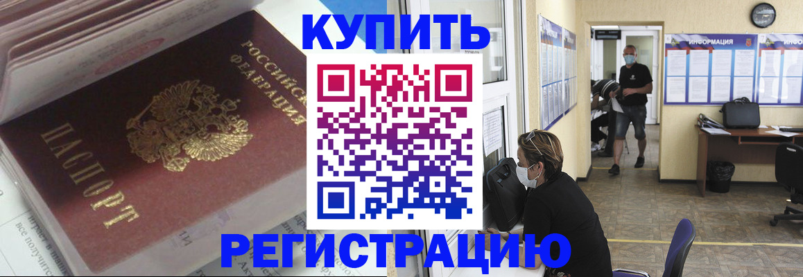 прописка гарантия в Реутове