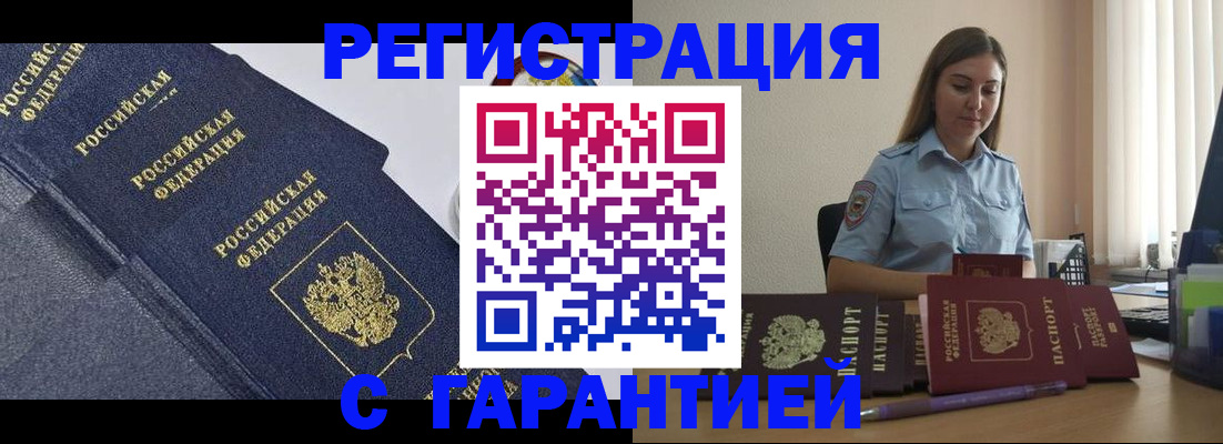 прописка иностранных граждан в Реутове