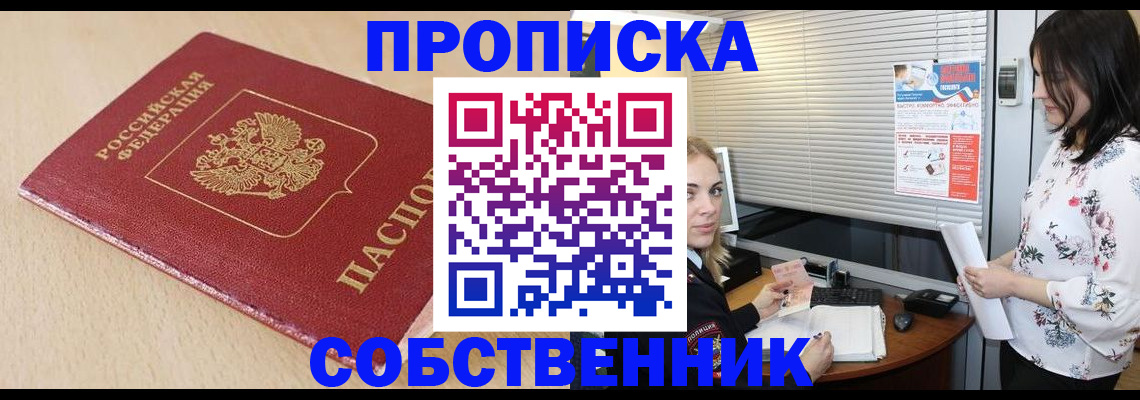прописка паспорт в Реутове