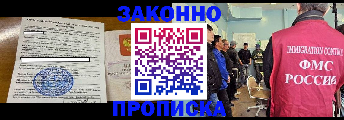 прописка для школы в Реутове