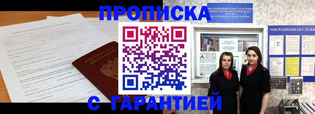 прописка в Реутове